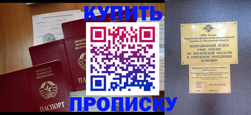 прописка в квартире в Стерлитамаке